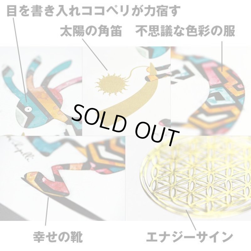 画像4: 不思議なココペリ-太陽の角笛- (4)