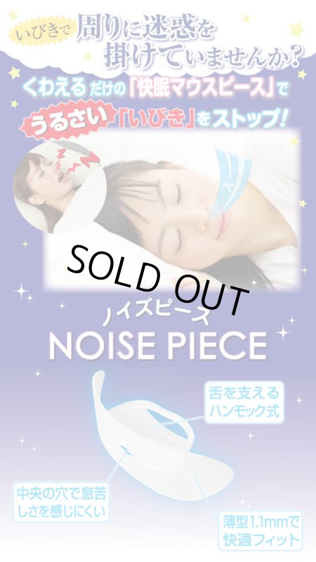 画像2: いびき対策マウスピース「ノイズピース」 (2)