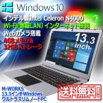 画像1: M-WORKS13.3インチWindowsウルトラスリムノートPC[MW-WPC133UR] (1)