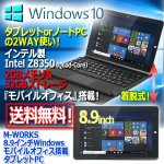 画像1: M-WORKS8.9インチWindowsモバイルオフィス搭載タブレットPC[MW-WPC01] (1)