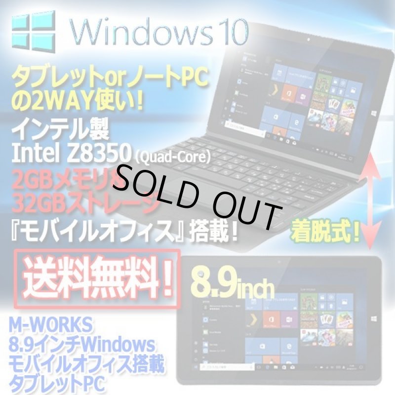 画像1: M-WORKS8.9インチWindowsモバイルオフィス搭載タブレットPC[MW-WPC01] (1)