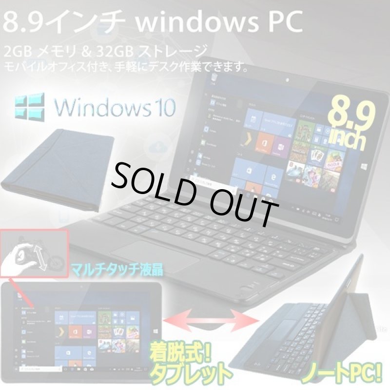 画像10: M-WORKS8.9インチWindowsモバイルオフィス搭載タブレットPC[MW-WPC01] (10)