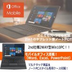 画像2: M-WORKS8.9インチWindowsモバイルオフィス搭載タブレットPC[MW-WPC01] (2)