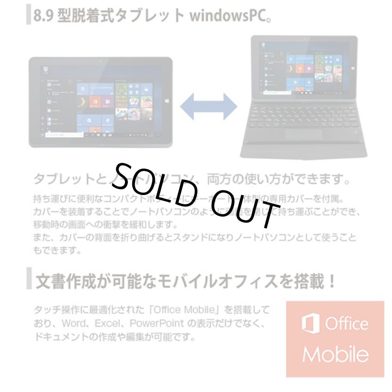 画像7: M-WORKS8.9インチWindowsモバイルオフィス搭載タブレットPC[MW-WPC01] (7)