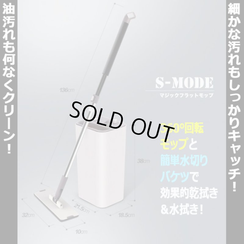 画像4: 別売り「S-MODEマジックフラットモップ専用替えモップ2枚入り」 (4)