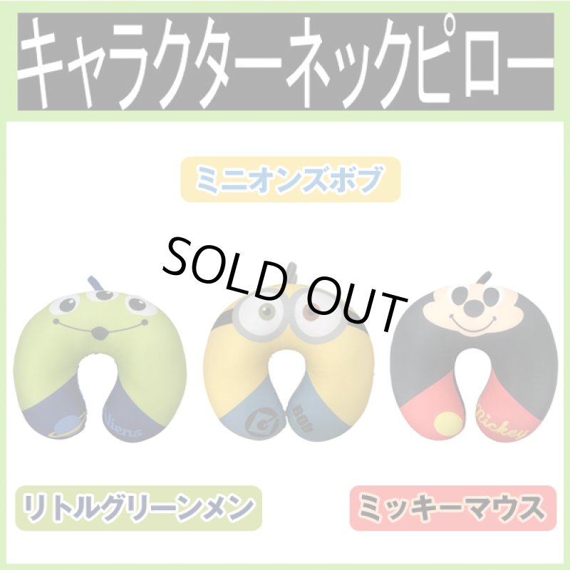 画像6: キャラクターネックピロー (6)