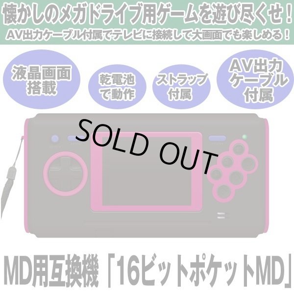 コロンバスサークル　MD用互換機　16BIT POCKET MD ジャンク コロンバスサークル MD用互換機 16BIT POCKET MD ジャンク