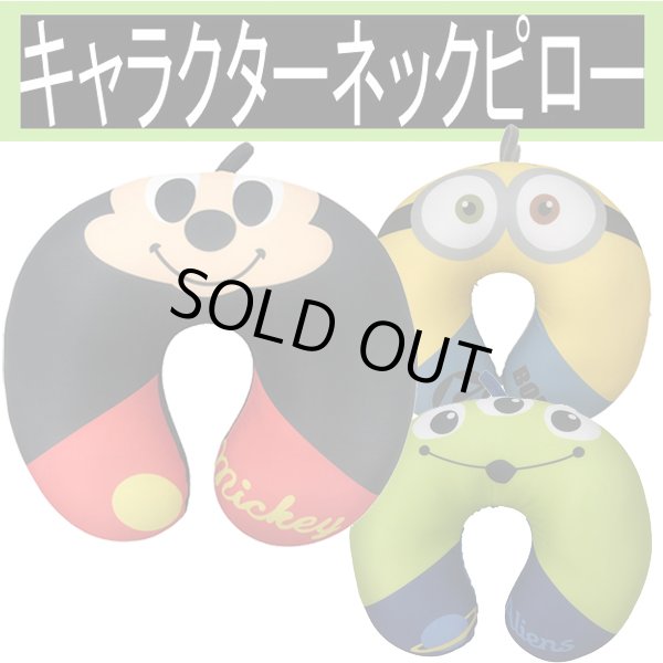 キャラクターネックピローLIAN-CNP