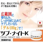 画像6: 医薬部外品ツブ・ナイトK「ゲル100g」 (6)