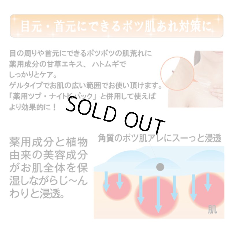画像4: 医薬部外品ツブ・ナイトK「ゲル100g」 (4)