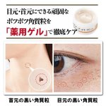 画像2: 医薬部外品ツブ・ナイトK「ゲル100g」 (2)