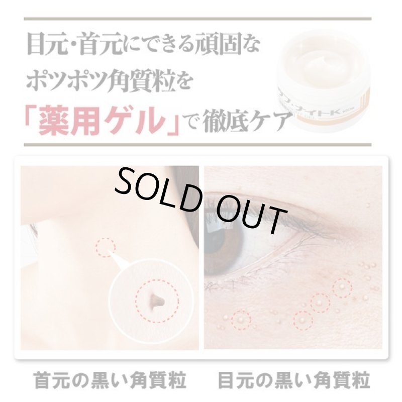 画像2: 医薬部外品ツブ・ナイトK「ゲル100g」 (2)