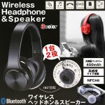 画像1: Bluetooth対応ワイヤレスヘッドホン＆スピーカー (1)