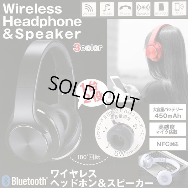 Bluetooth対応ワイヤレスヘッドホン＆スピーカーSTD-TA-MH5