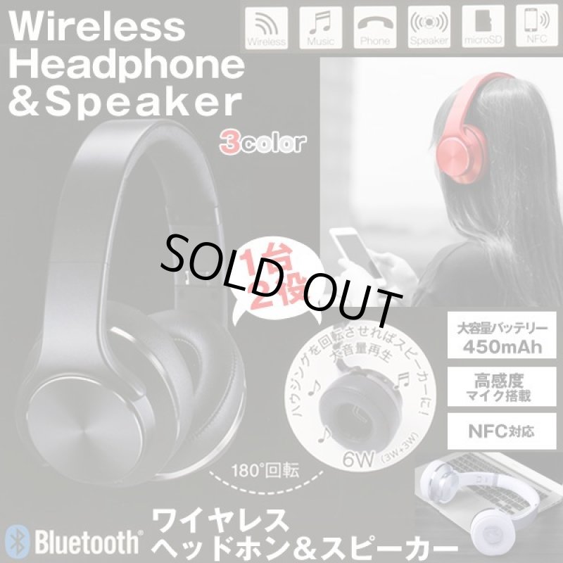 画像1: Bluetooth対応ワイヤレスヘッドホン＆スピーカー (1)