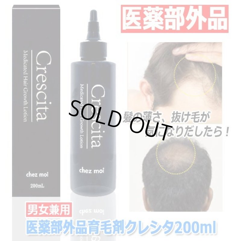 画像6: 医薬部外品育毛剤クレシタ200ml (6)