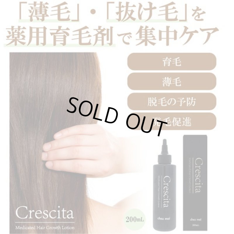 画像4: 医薬部外品育毛剤クレシタ200ml (4)