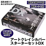 画像8: アートクレイシルバースターターセットDX (8)