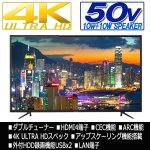 画像3: 4K対応50V型ARC地デジ/BS/110度CSウルトラHD液晶テレビ[FT-K5030B] (3)