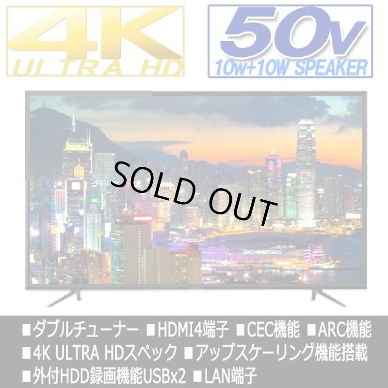 画像3: 4K対応50V型ARC地デジ/BS/110度CSウルトラHD液晶テレビ[FT-K5030B] (3)