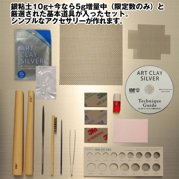 アートクレイシルバースターターセットFOK-A0188