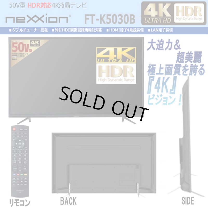 画像2: 4K対応50V型ARC地デジ/BS/110度CSウルトラHD液晶テレビ[FT-K5030B] (2)
