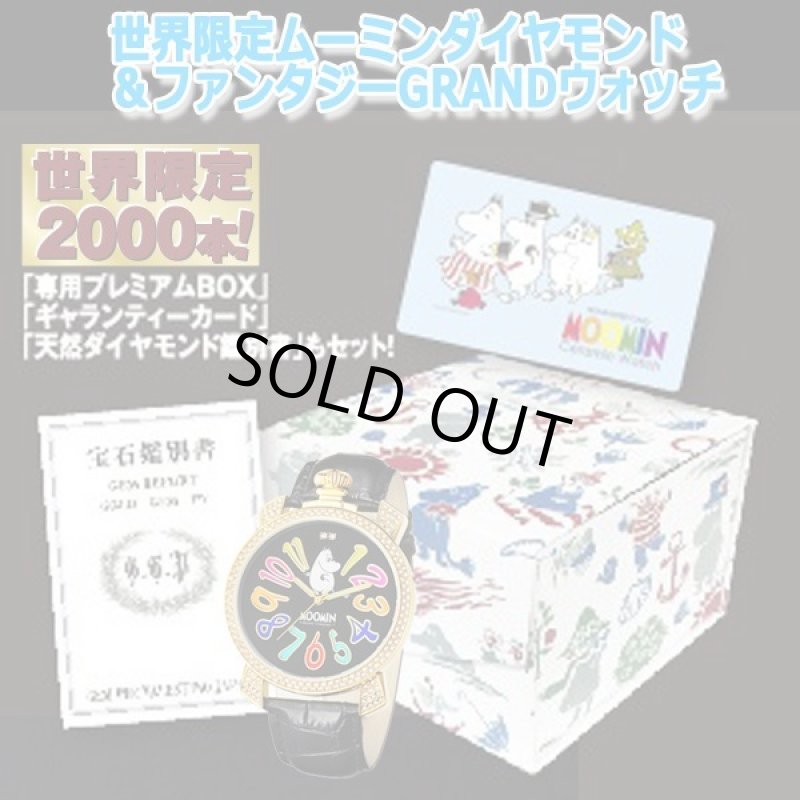 画像8: 世界限定ムーミンダイヤモンド&ファンタジーGRANDウォッチ (8)