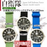 画像1: 公式エンブレム自衛隊JSDFクラシックモデルウォッチ50mm (1)