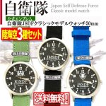 画像1: 公式エンブレム自衛隊JSDFクラシックモデルウォッチ50mm［陸海空3種セット］ (1)