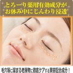 画像5: 医薬部外品ツブ・ナイトK「パック30g」 (5)