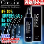 画像1: 医薬部外品育毛剤クレシタ200ml (1)