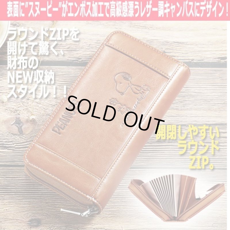 画像2: スヌーピーコインスルー＆アコーディオンカードホルダーラウンドZIPウォレット (2)