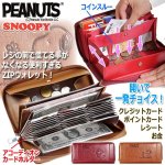 画像1: スヌーピーコインスルー＆アコーディオンカードホルダーラウンドZIPウォレット (1)