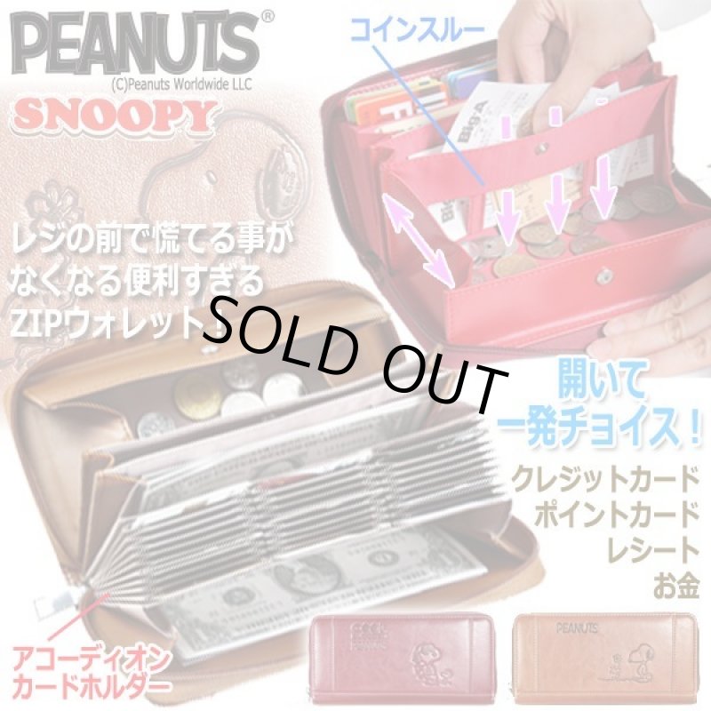 画像1: スヌーピーコインスルー＆アコーディオンカードホルダーラウンドZIPウォレット (1)