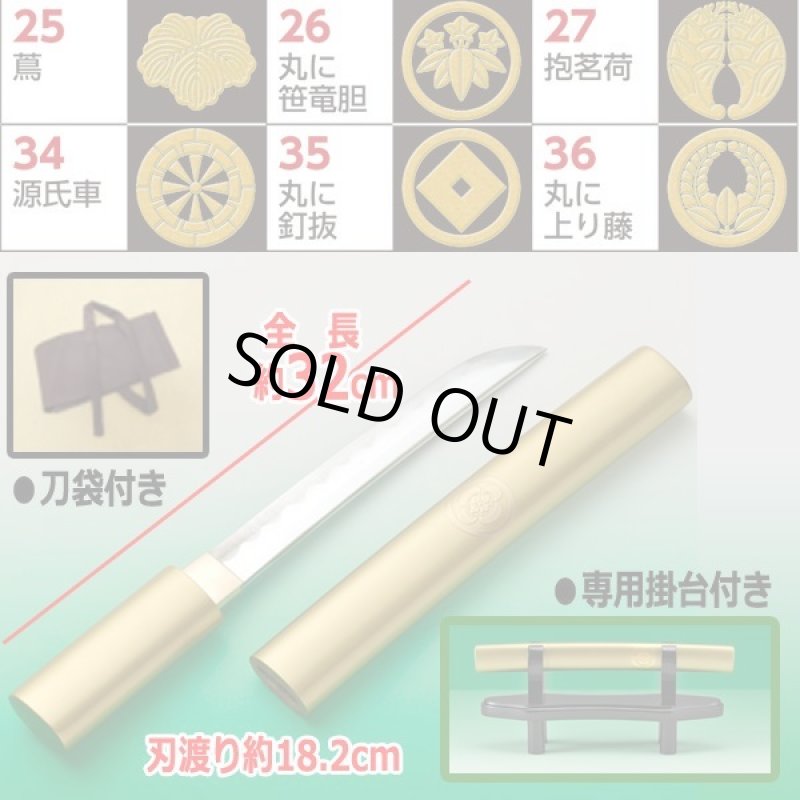 画像6: 家紋入り黄金の御守刀[掛台付き] (6)