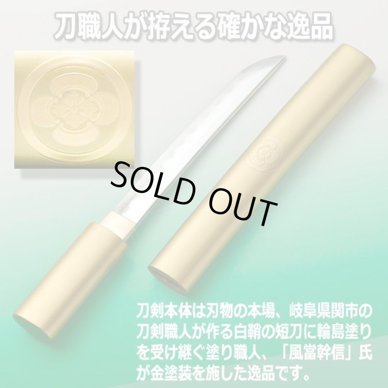 画像2: 家紋入り黄金の御守刀[掛台付き] (2)