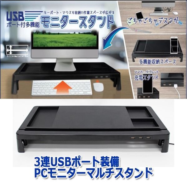 3連USBポート装備PCモニターマルチスタンドITO-PH18041S