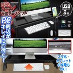 画像1: 3連USBポート装備PCモニターマルチスタンド (1)