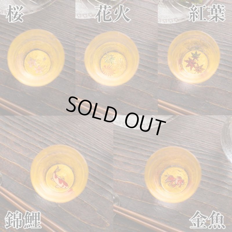 画像7: 華正蒔絵ガラス「黄金の酒盃」 (7)