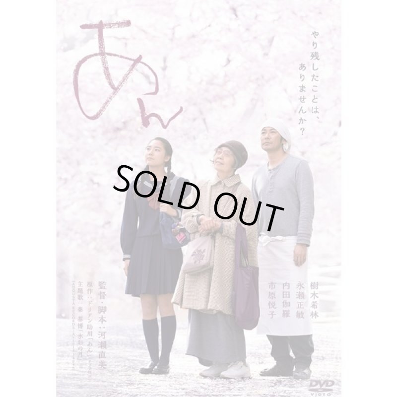 画像1: DVD「あん」スタンダードエディション (1)