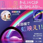 画像1: ロマンチックレインボープロジェクターHRRP-001 (1)