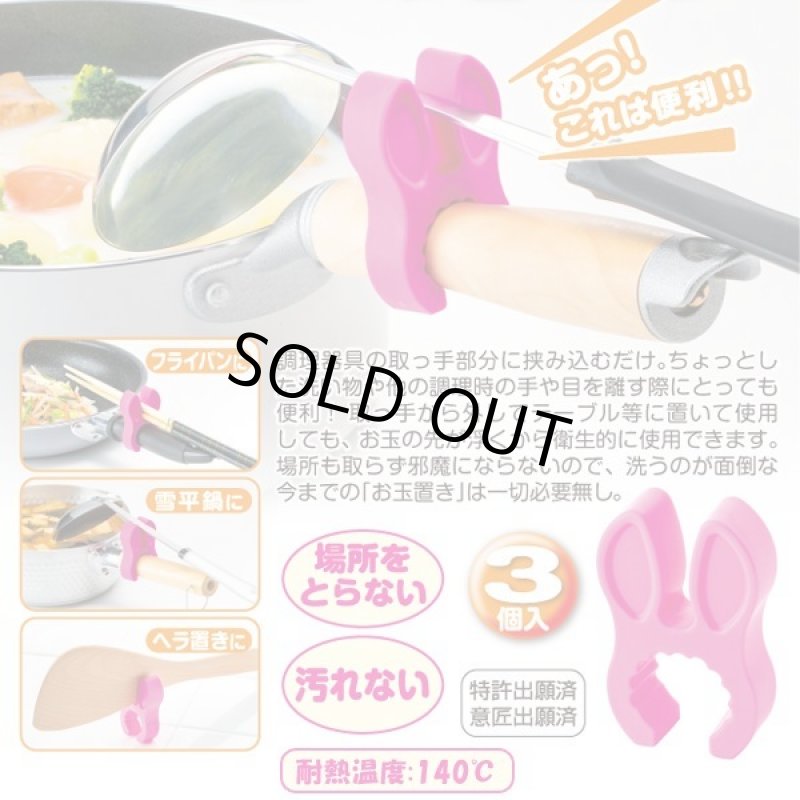 画像2: 取っ手に挟むお玉・菜箸置き(3個入) (2)