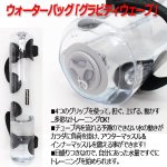 画像2: ウォーターバッグ「グラビティウェーブ」15L (2)