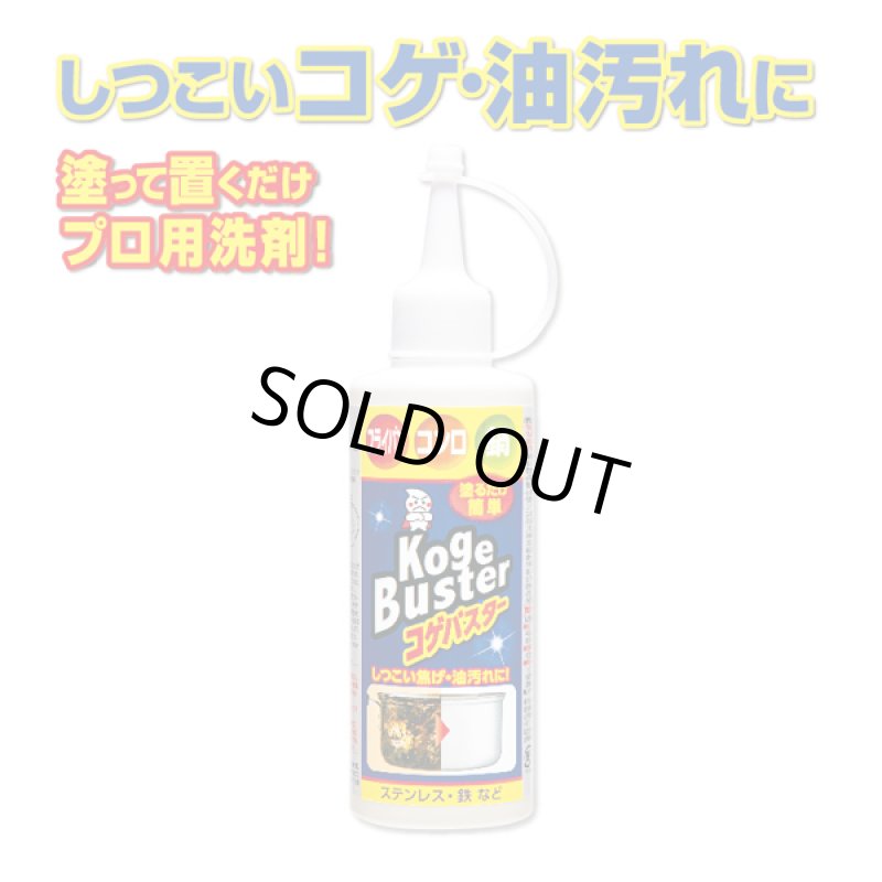 画像2: コゲバスター(olt) (2)