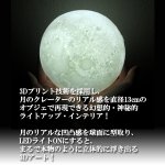 画像2: 3Dムーンライトランプ130 (2)