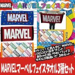 画像1: MARVELマーベルフェイスタオル3種セット (1)