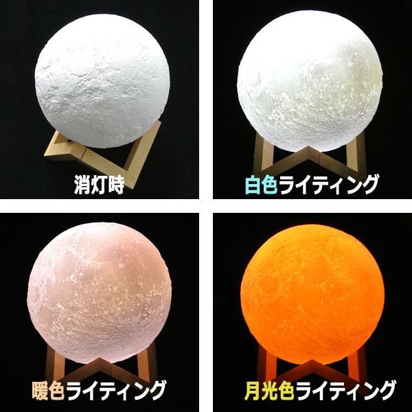 3Dムーンライトランプ130TIME-34
