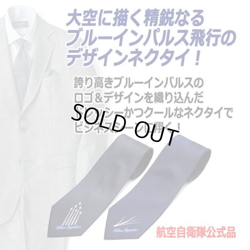 画像5: ブルーインパルスデザインネクタイ2本セット (5)