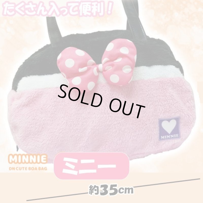 画像5: ディズニーキュートボアバッグ (5)