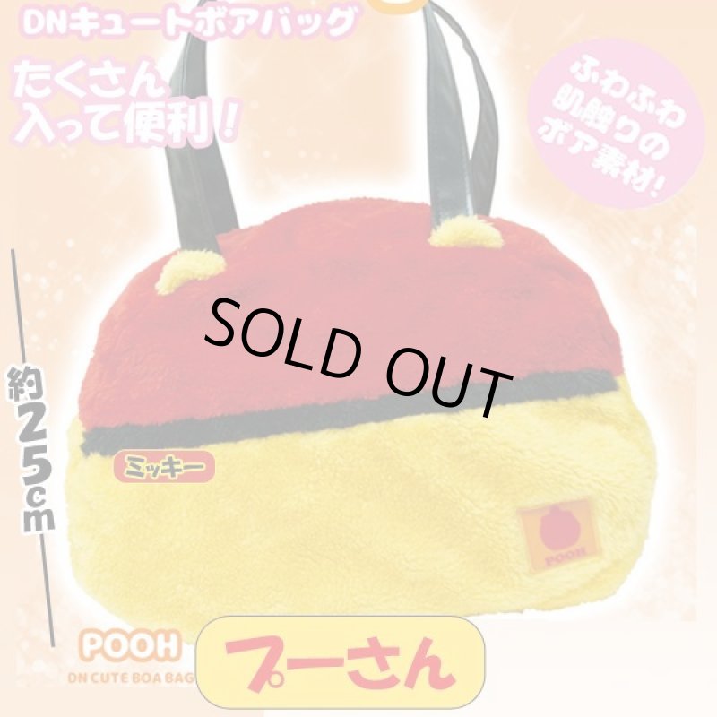 画像6: ディズニーキュートボアバッグ (6)